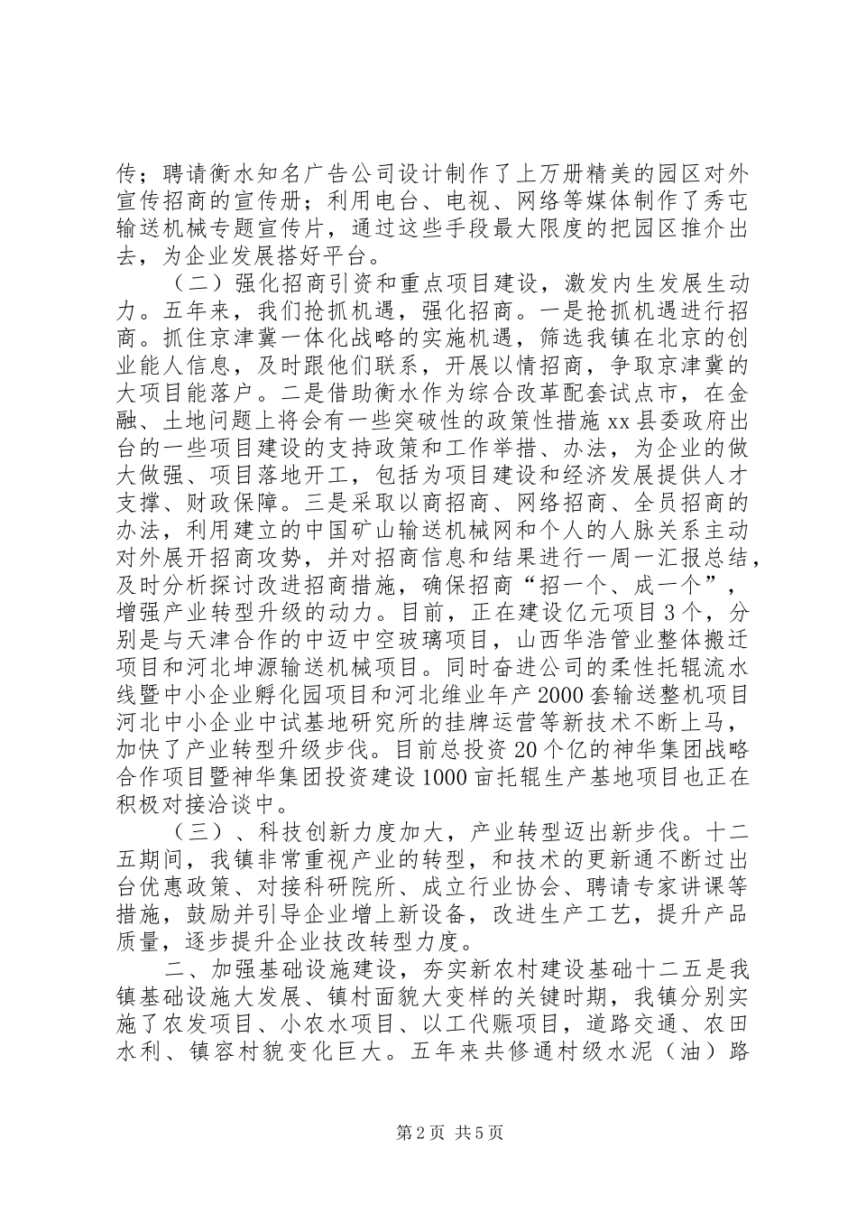 乡镇十二五期间重点工作总结_第2页