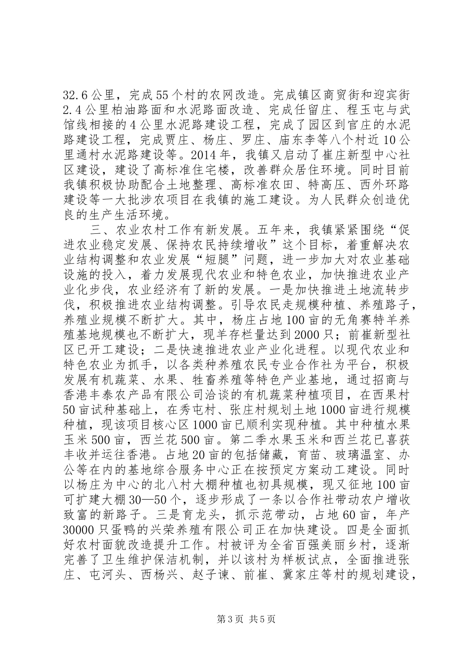 乡镇十二五期间重点工作总结_第3页
