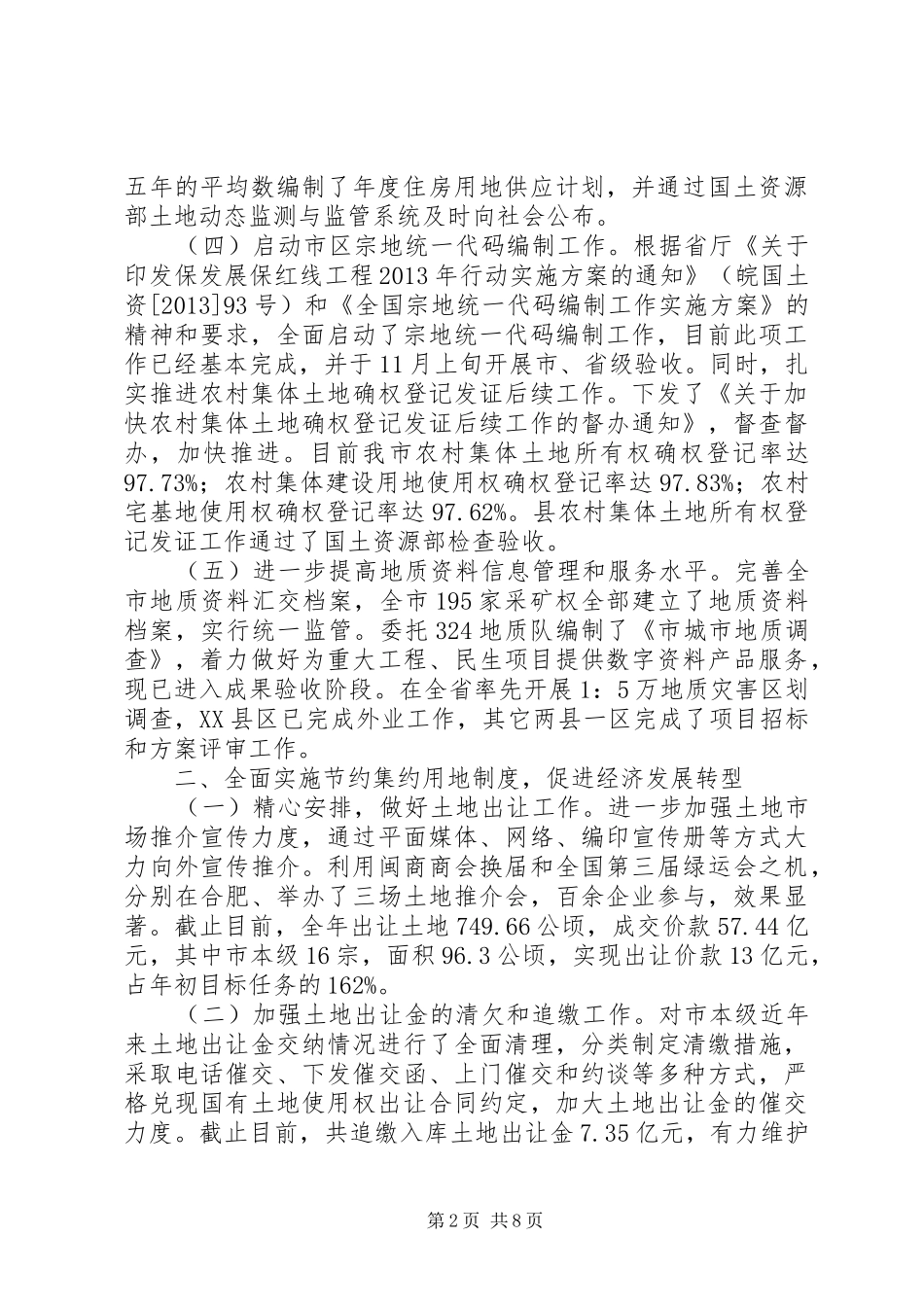 XX年保发展保红线工程工作总结_第2页