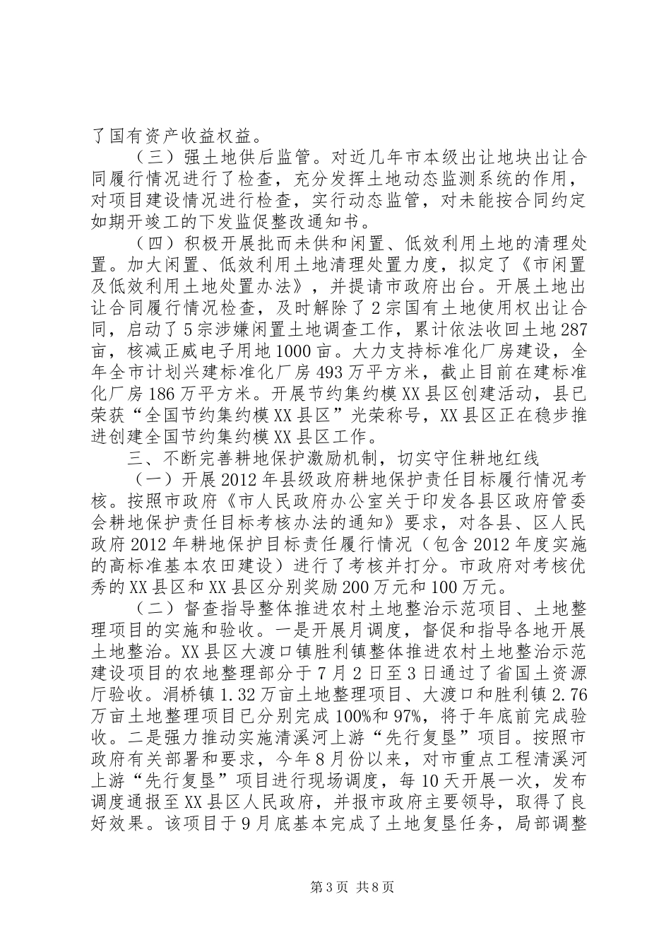 XX年保发展保红线工程工作总结_第3页
