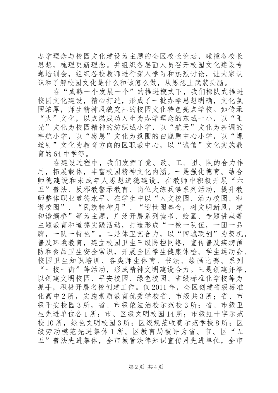 以校园文化建设促进精神文明建设工作总结_第2页