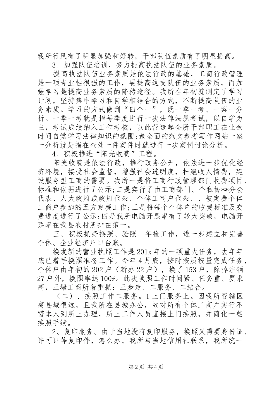 XX年工商所所长年度考核个人总结范文_第2页