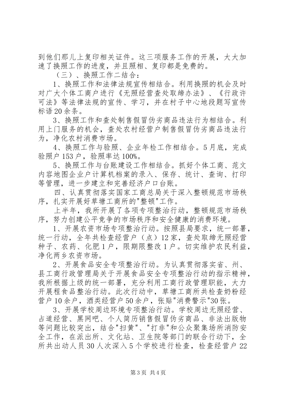 XX年工商所所长年度考核个人总结范文_第3页