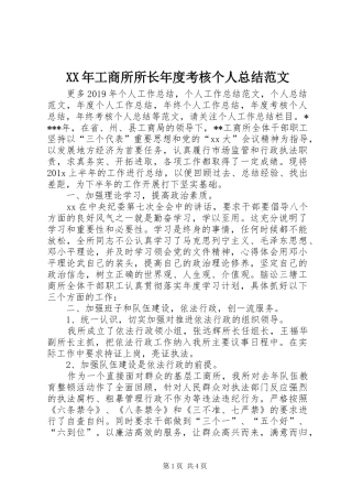 XX年工商所所长年度考核个人总结范文