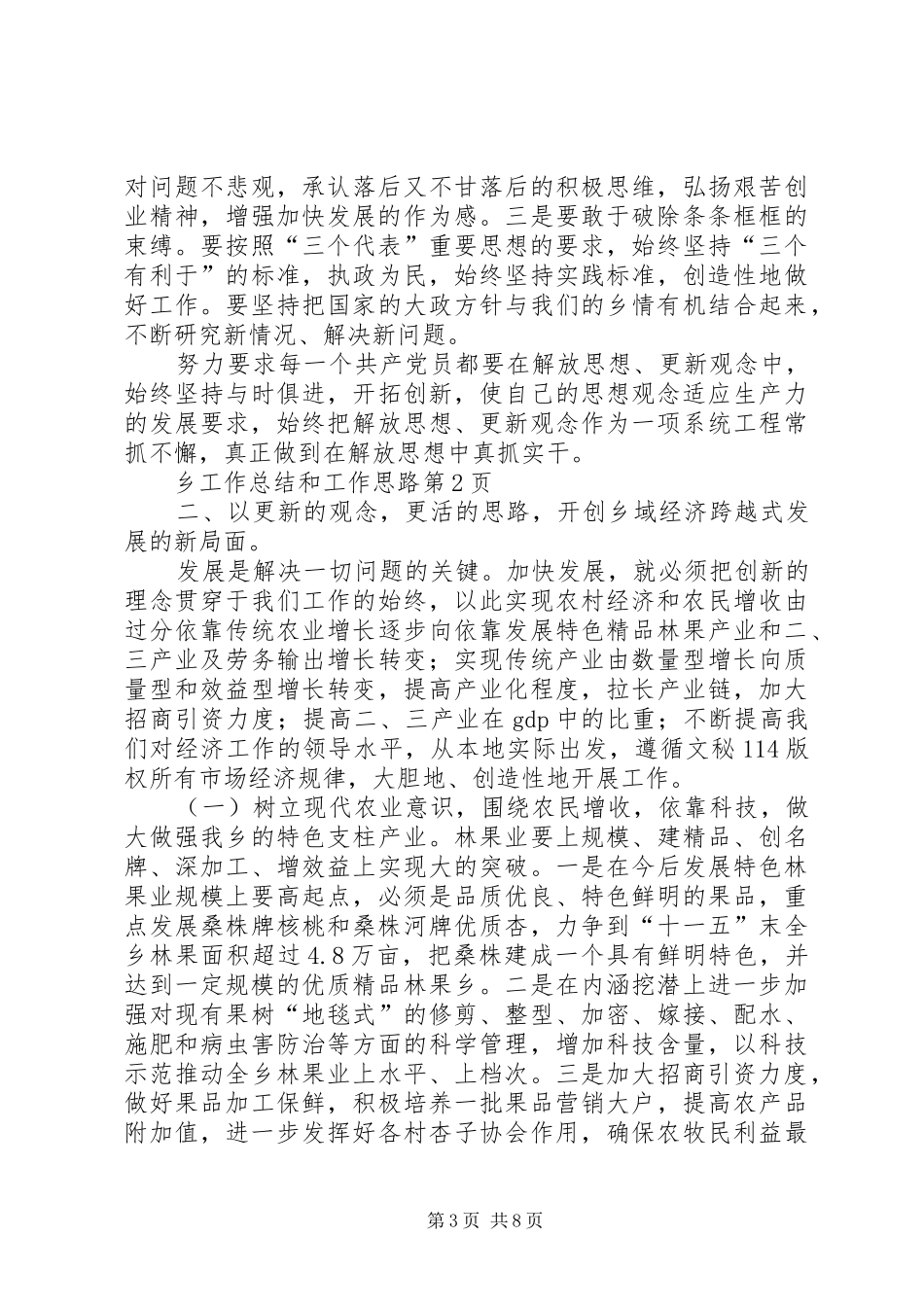 乡工作总结和工作思路 (3)_第3页