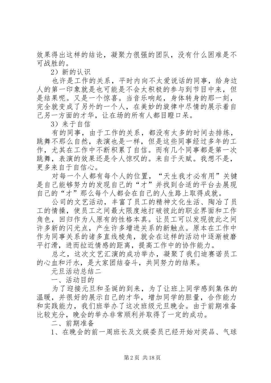 元旦活动总结三篇_第2页