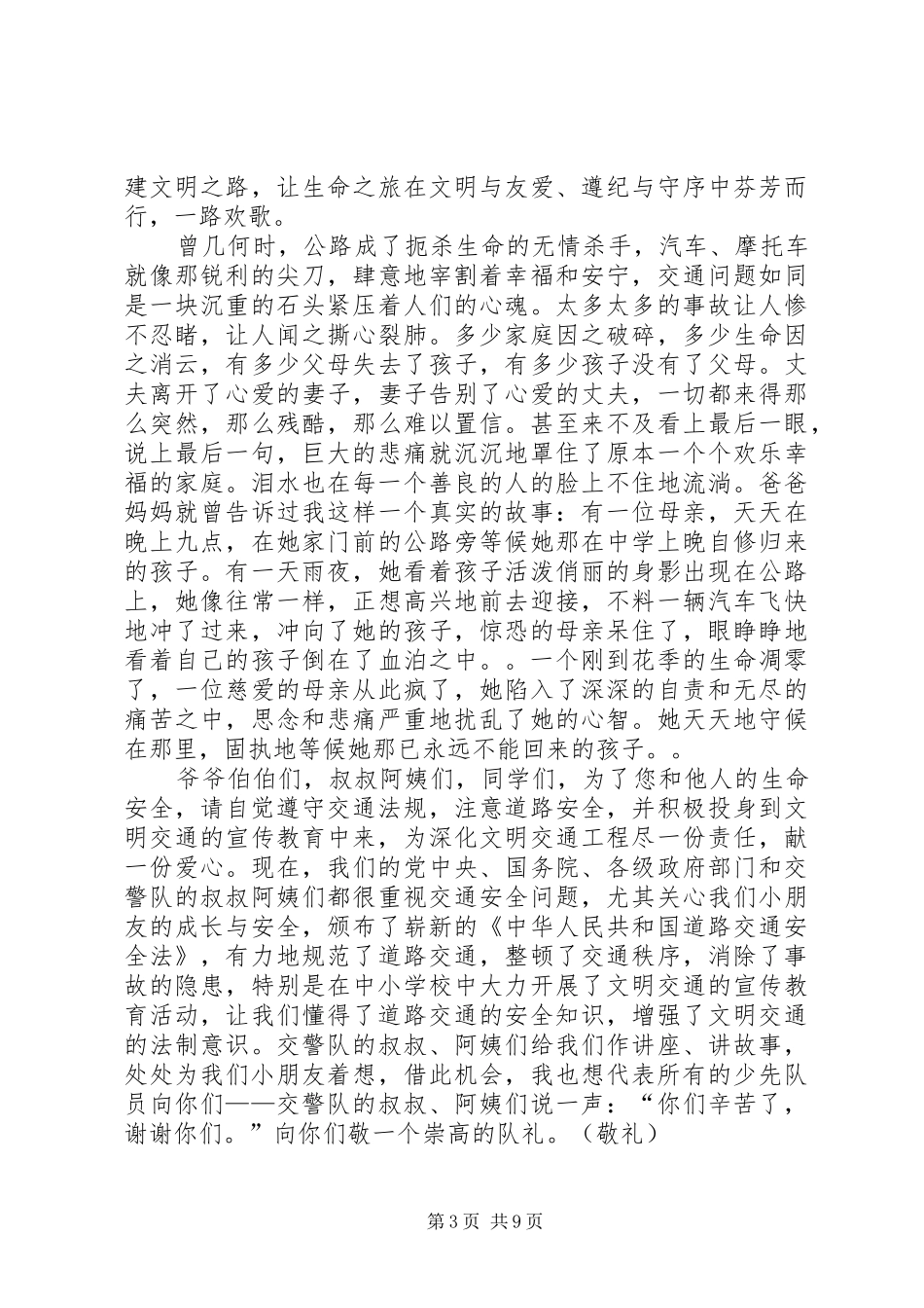 交通安全演讲稿汇总_第3页