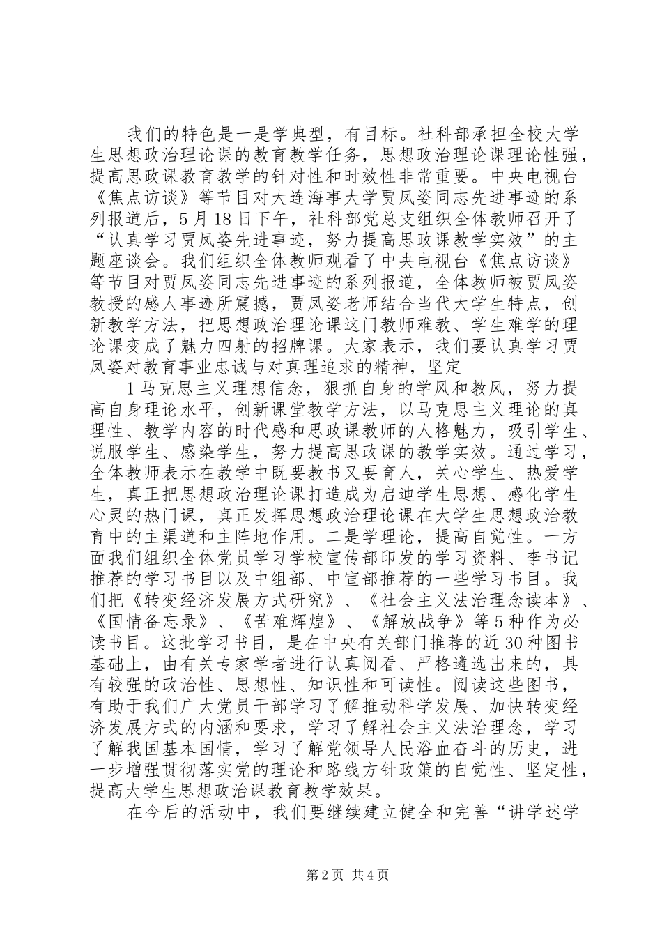 公司深入开展创先争优活动总结报告 (3)_第2页