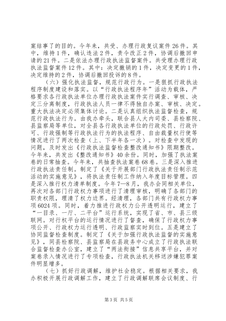 乡镇法制办年度工作总结_第3页