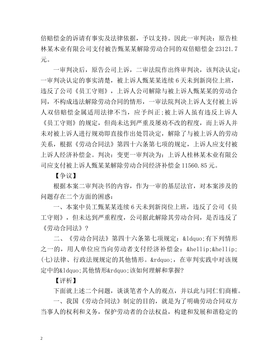 《劳动合同法》第第2项及第第7项解释 _第2页