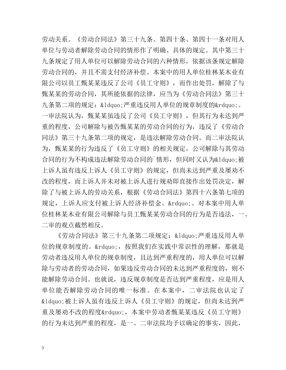 《劳动合同法》第第2项及第第7项解释 _第3页