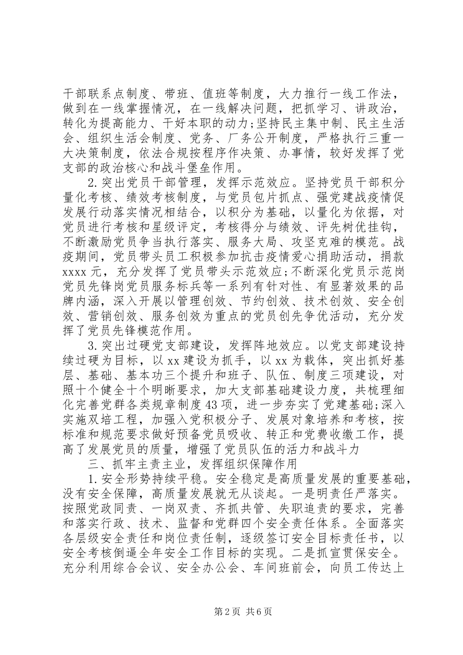 党支部一季度党建工作总结及下步打算_第2页