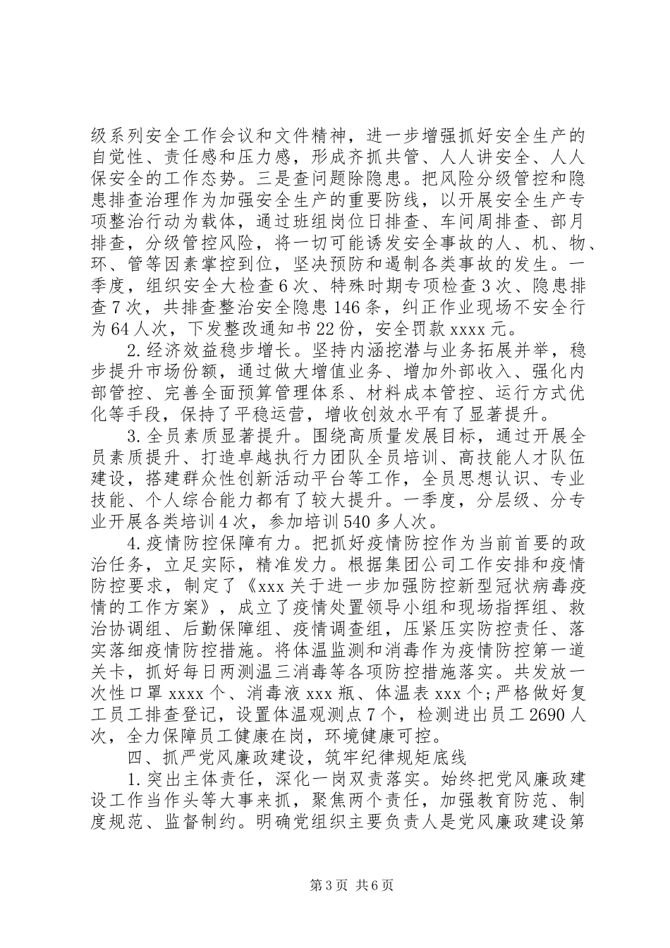 党支部一季度党建工作总结及下步打算_第3页