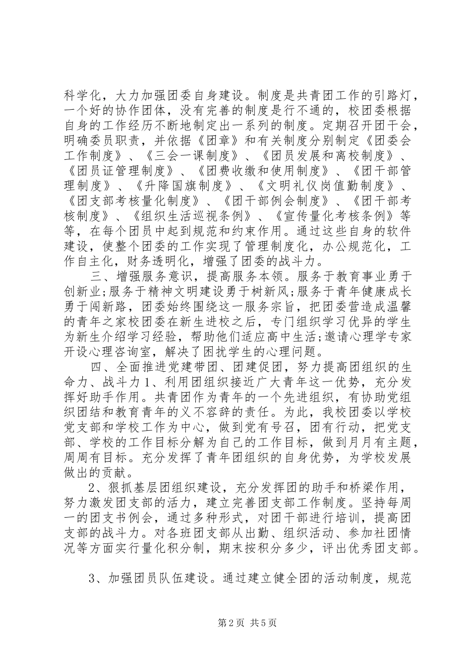 中学团委XX年度工作总结_第2页