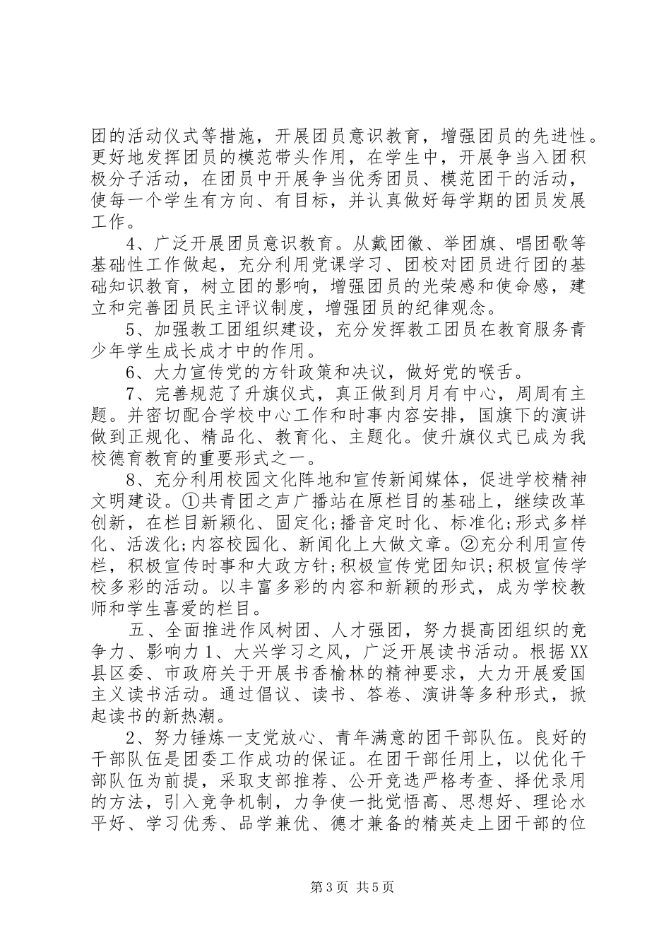 中学团委XX年度工作总结_第3页