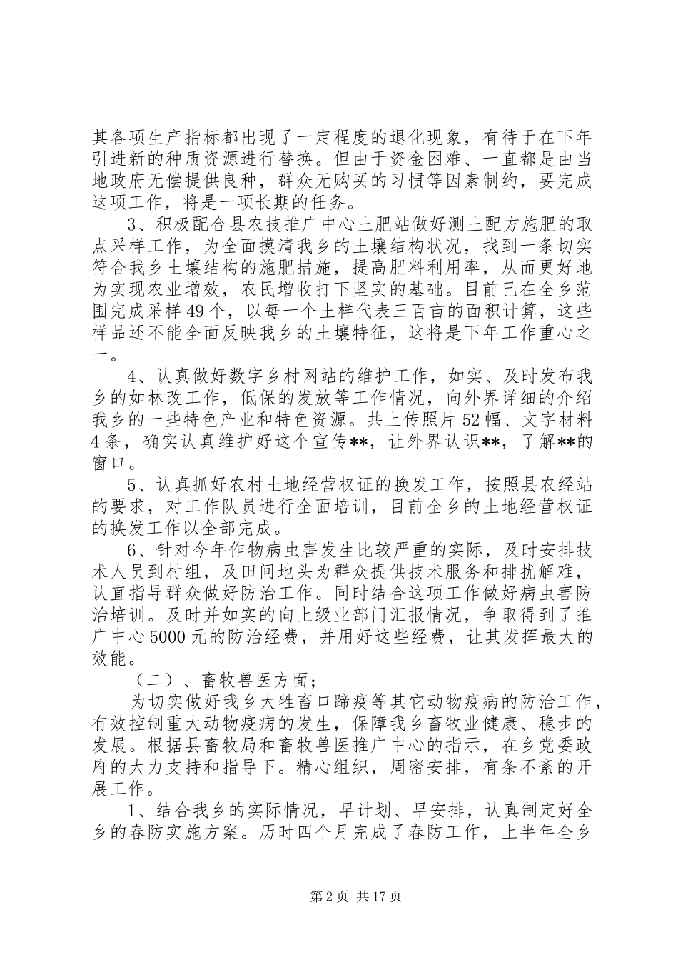 乡镇农业工作站工作总结 (3)_第2页