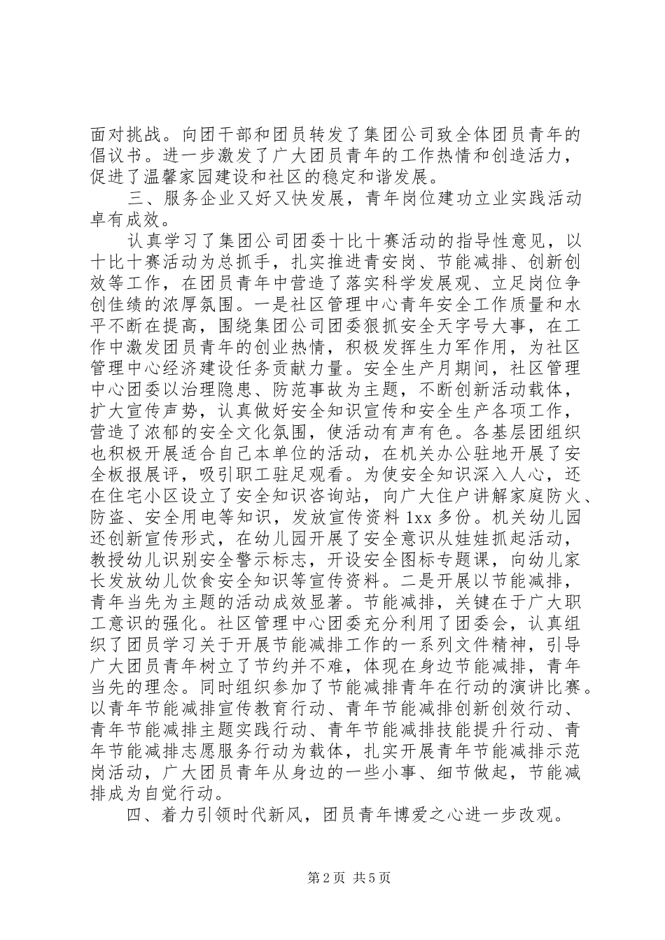 XX年社区管理中心共青团工作总结范文_第2页