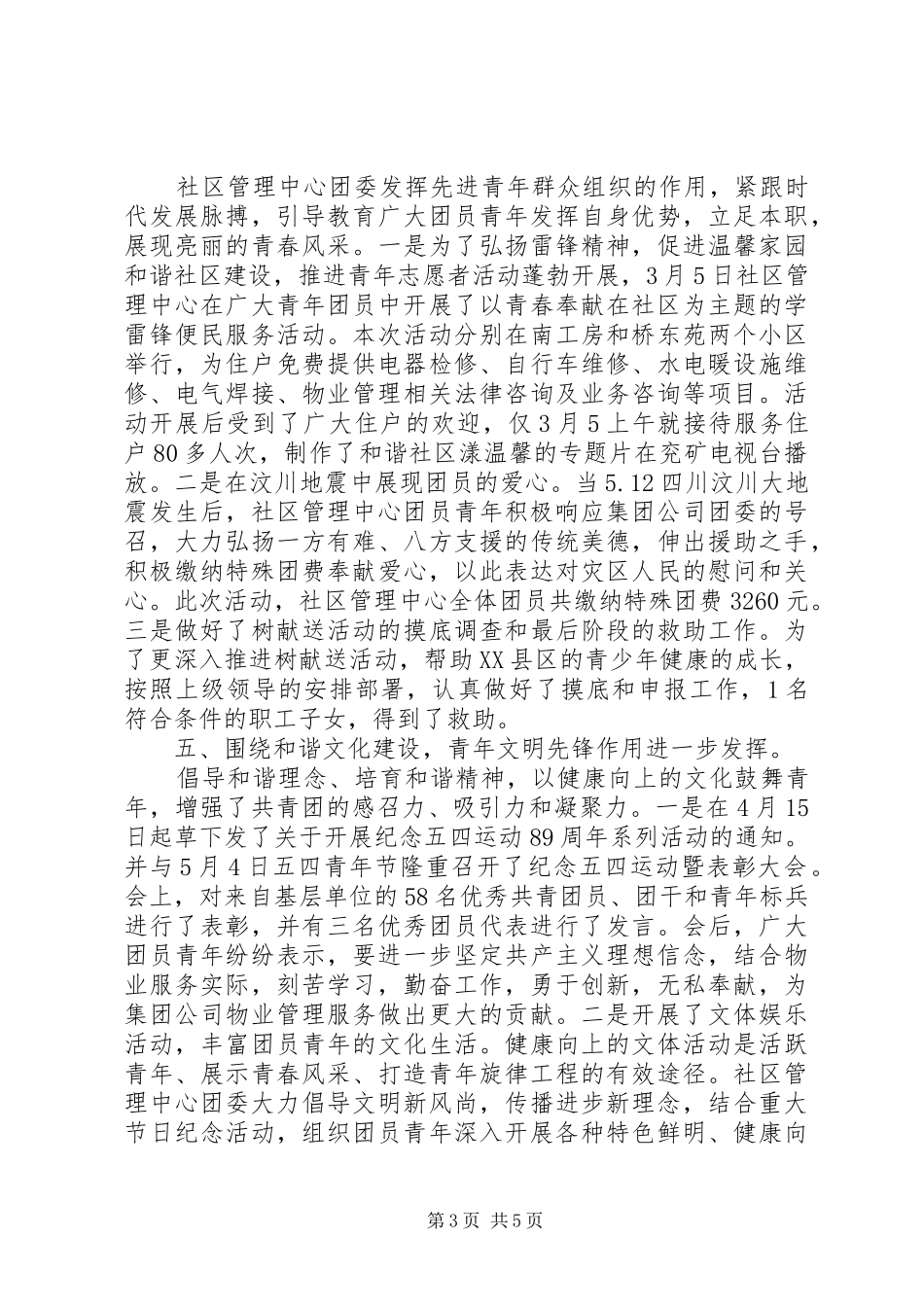 XX年社区管理中心共青团工作总结范文_第3页