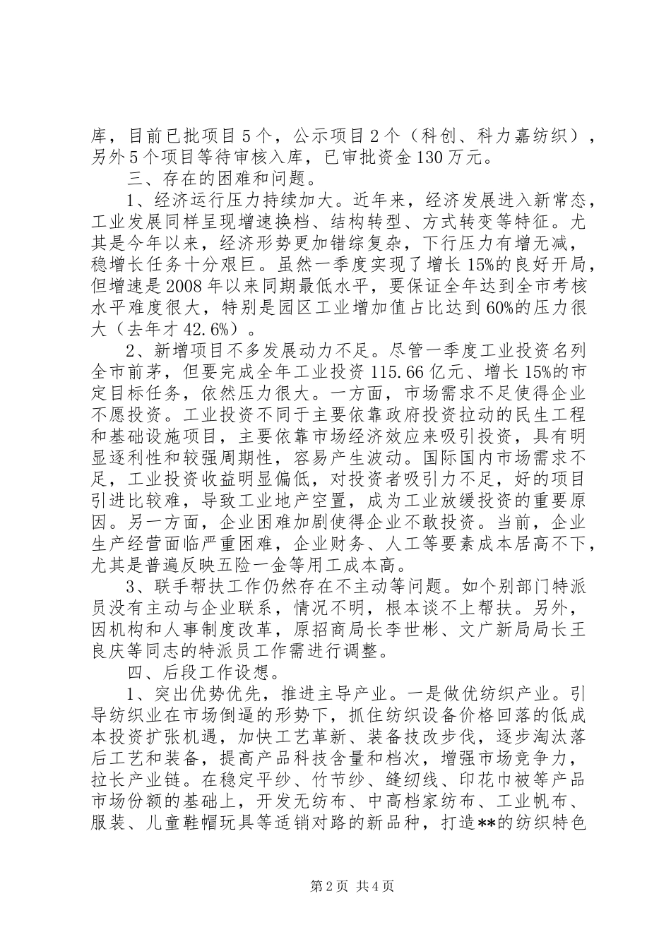 XX年上半年工信局工作情况总结汇报_第2页