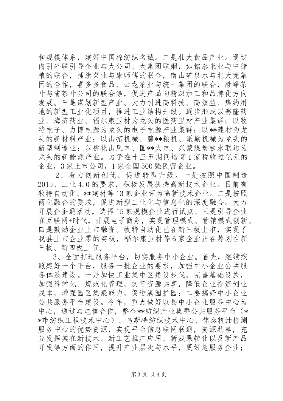 XX年上半年工信局工作情况总结汇报_第3页