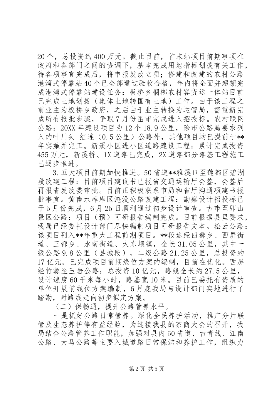 交通运输局工作总结范文_第2页