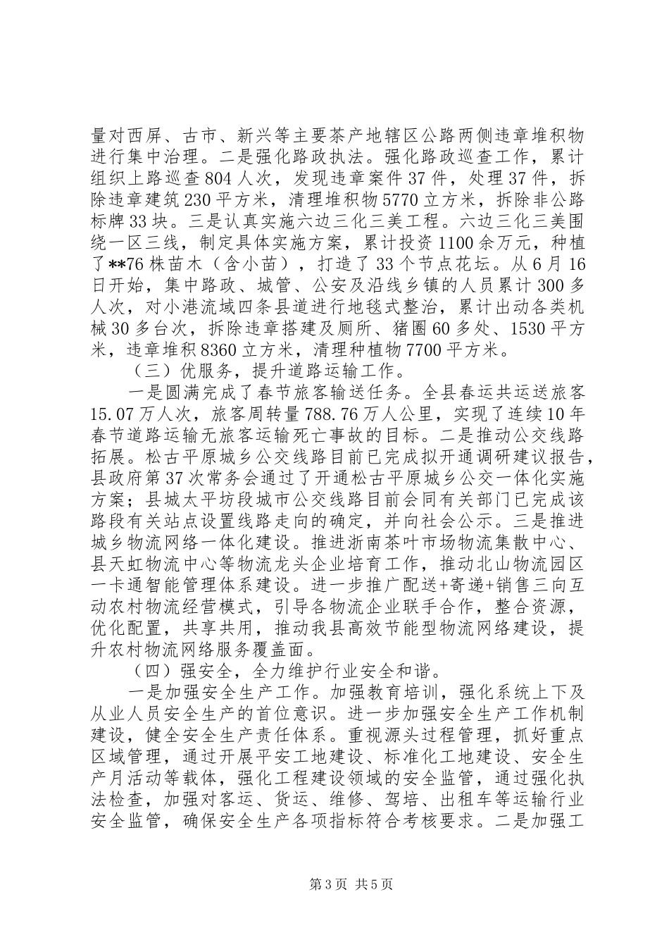 交通运输局工作总结范文_第3页