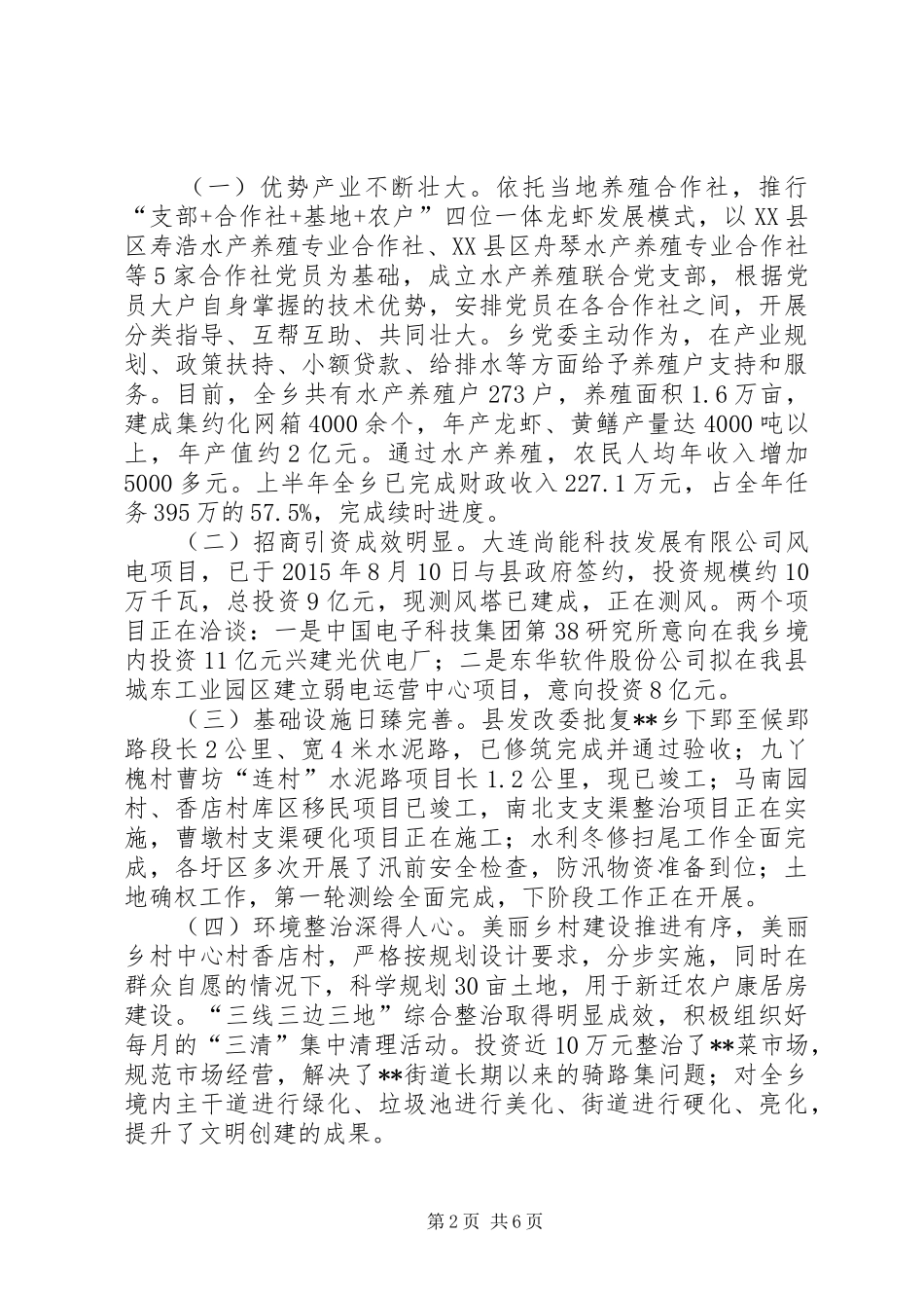 乡XX年上半年工作总结及下半年打算_第2页