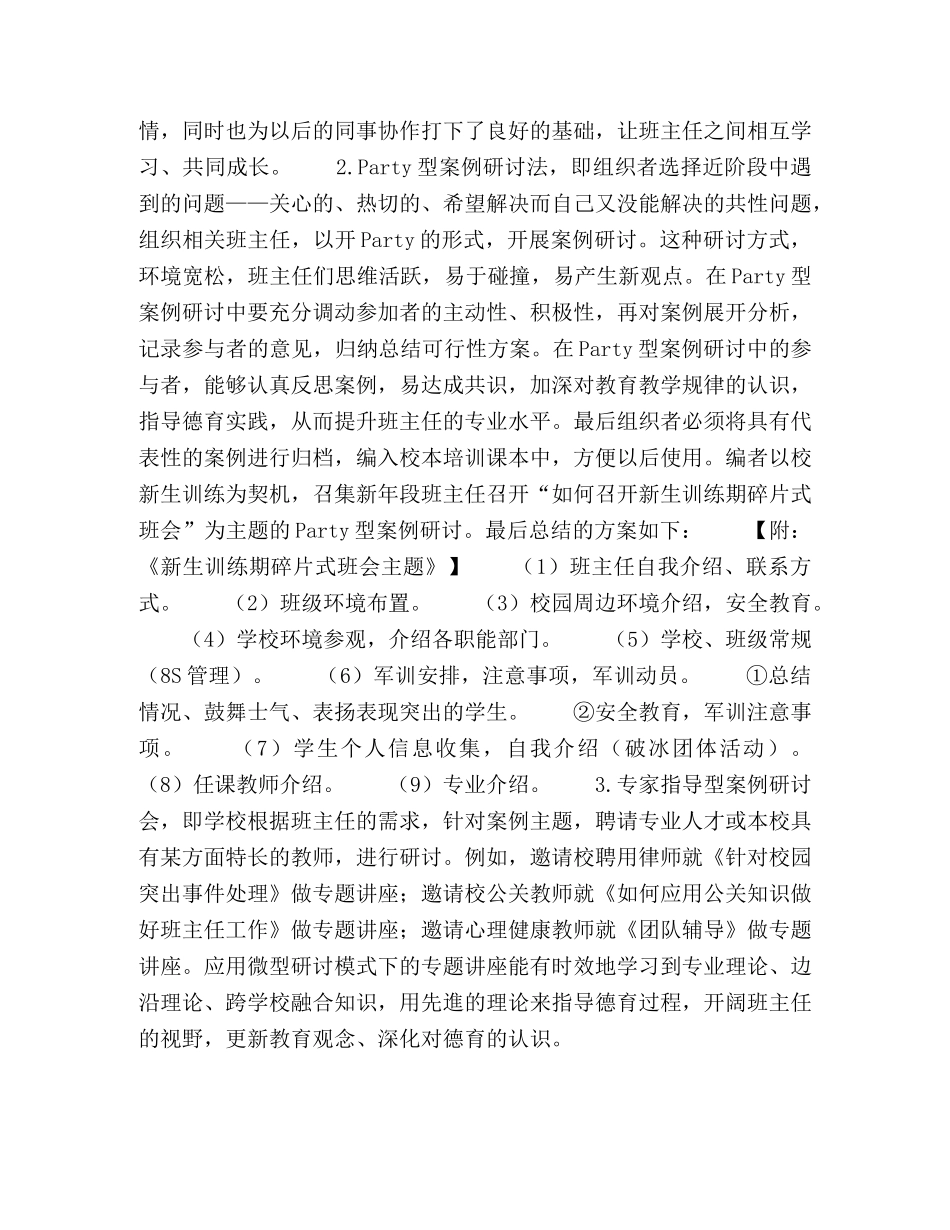 “三研两拓”提升中职校班主任职业素养 _第3页