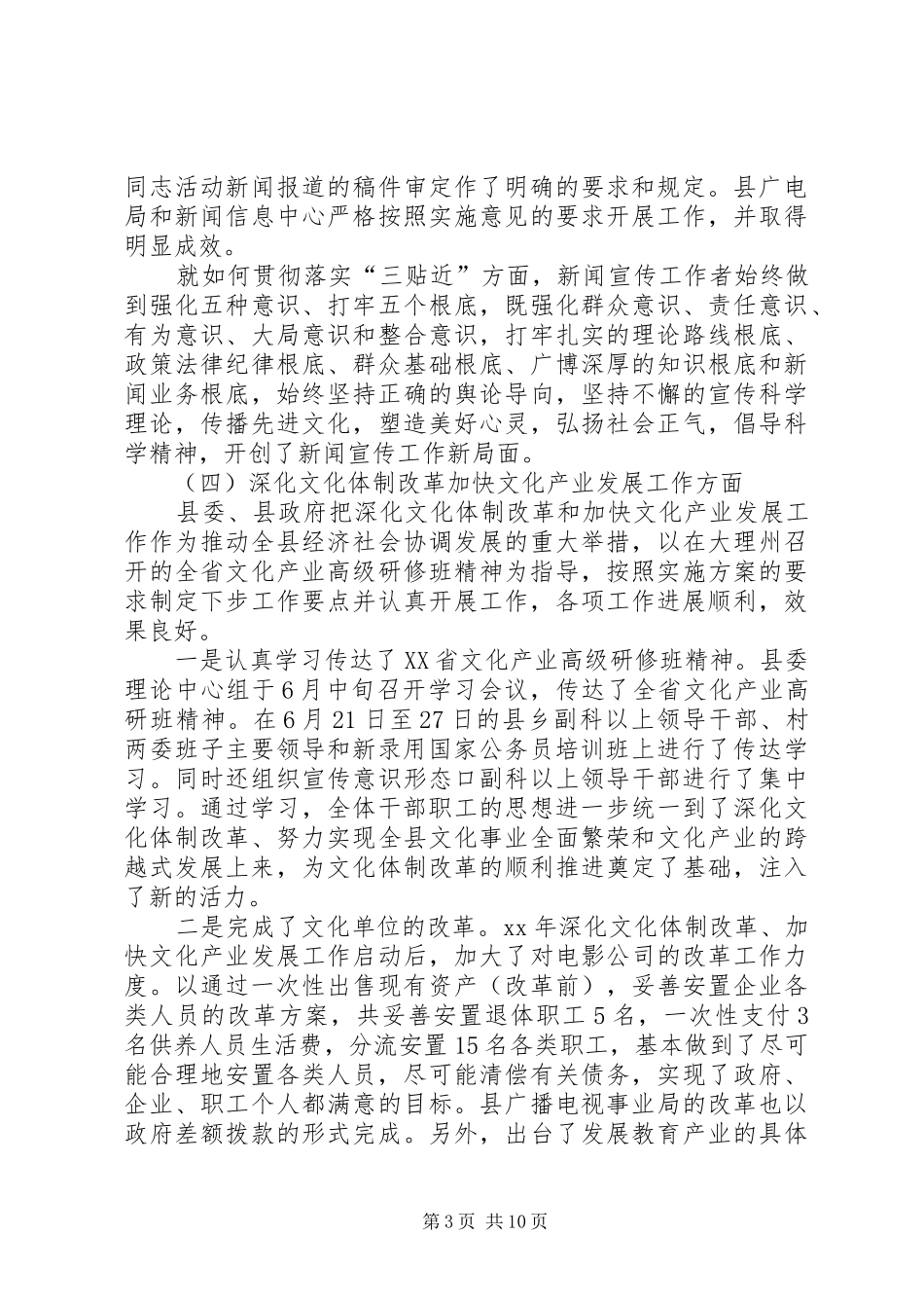 XX年宣传思想工作总结范文汇报_第3页