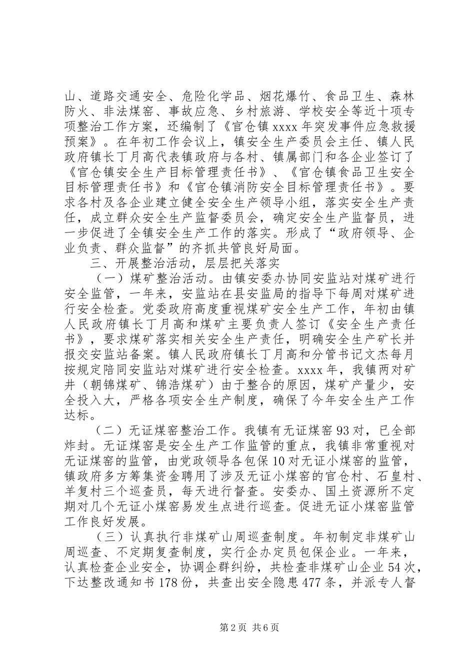 乡镇年度安全生产重点排查工作总结_第2页