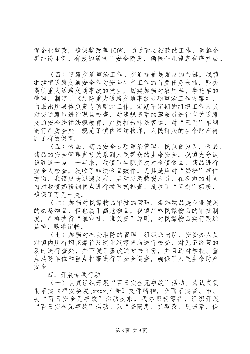 乡镇年度安全生产重点排查工作总结_第3页