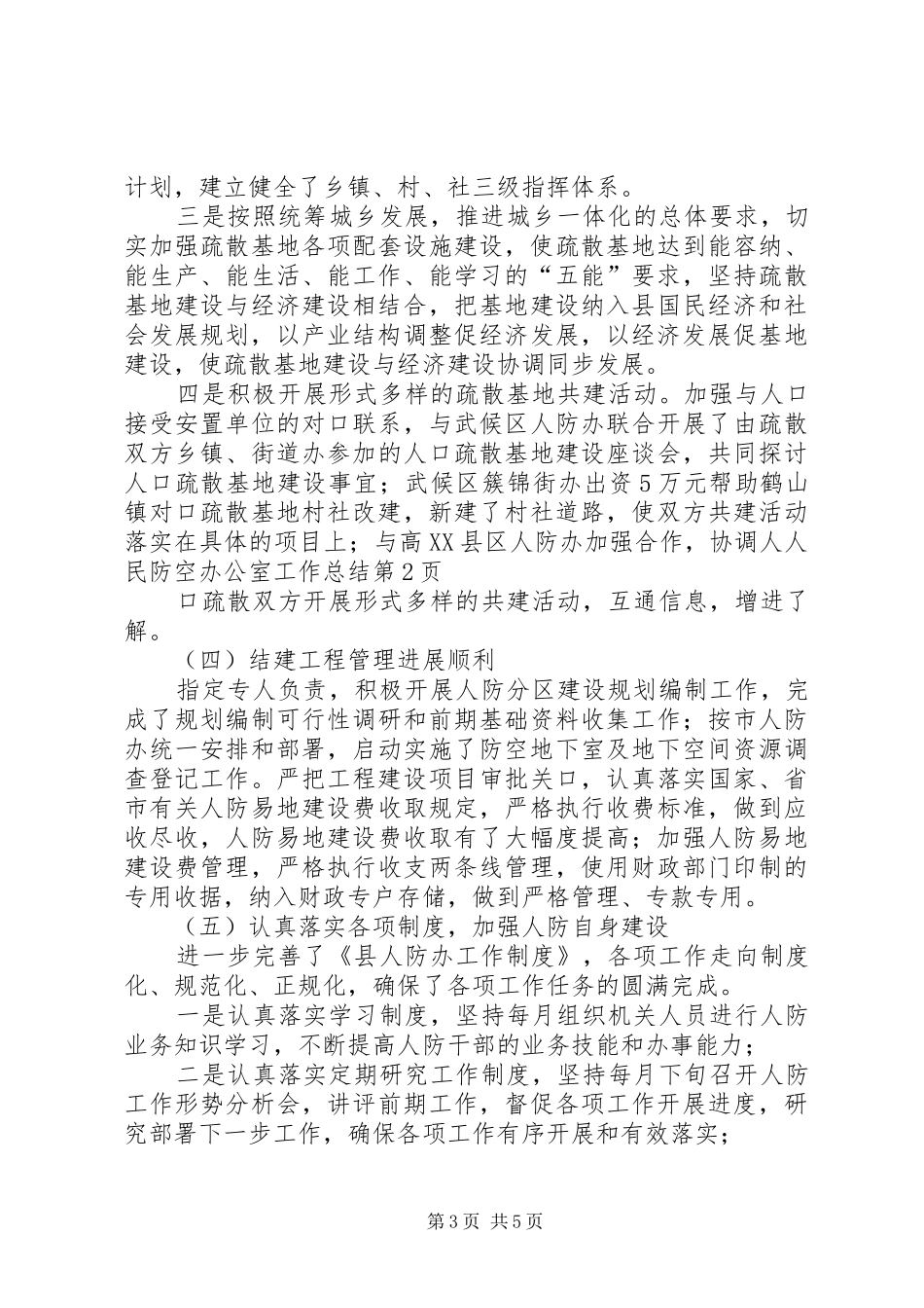 人民防空办公室工作总结 (3)_第3页