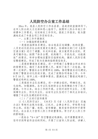 人民防空办公室工作总结 (3)
