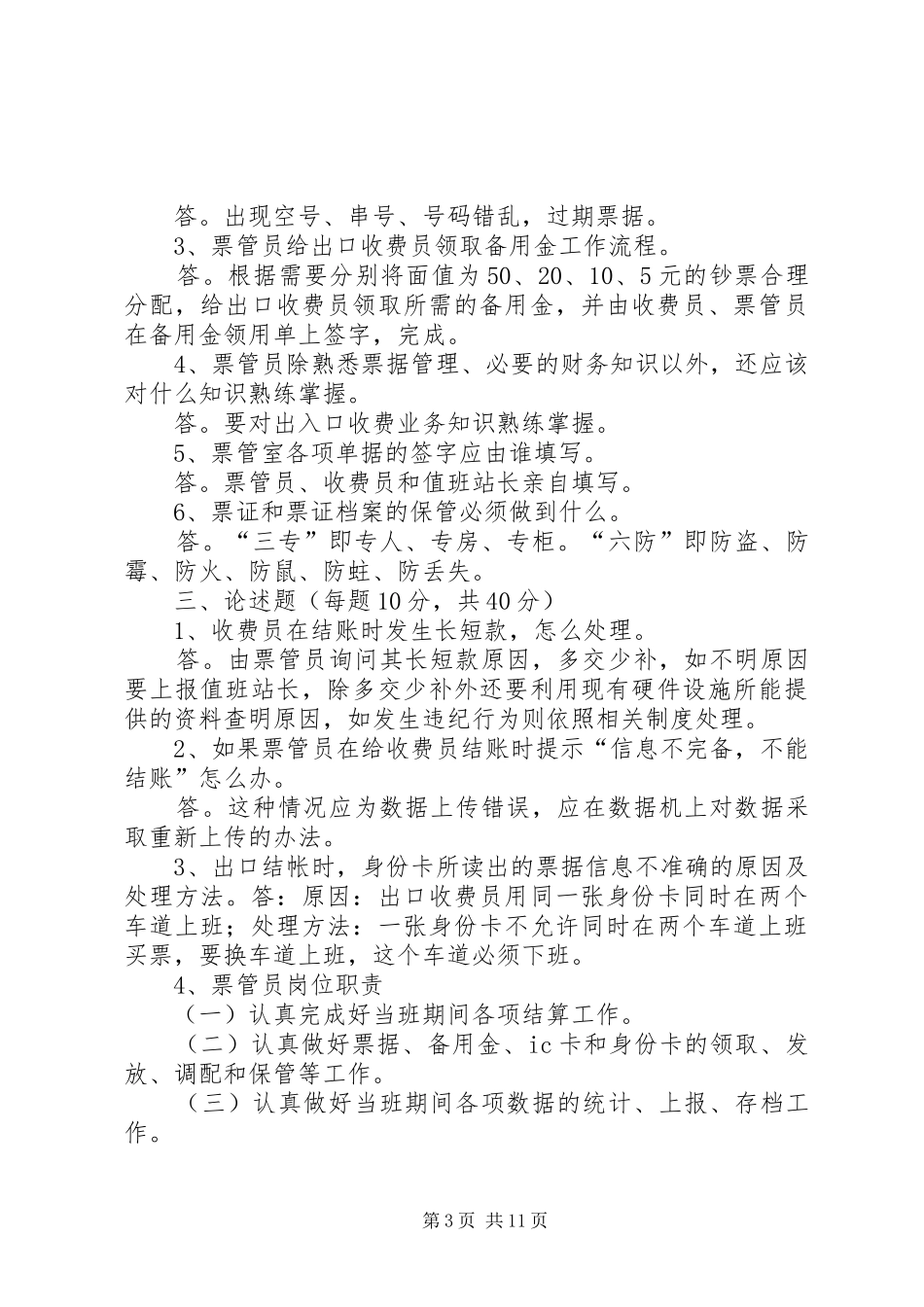 [XX年乡扶贫办个人工作总结]扶贫办个人年终总结_第3页
