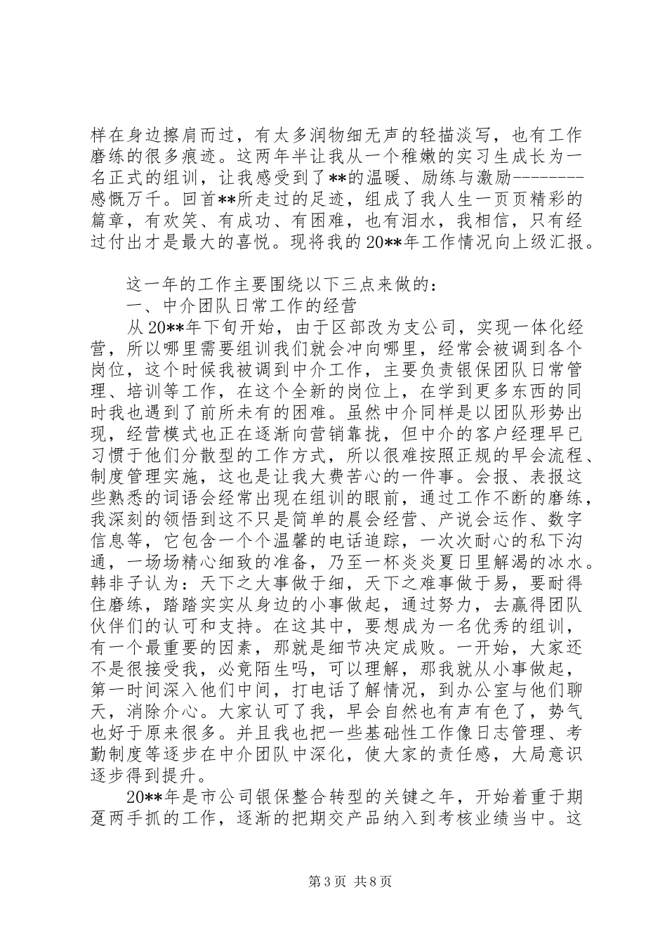 保险工作个人总结范文_第3页