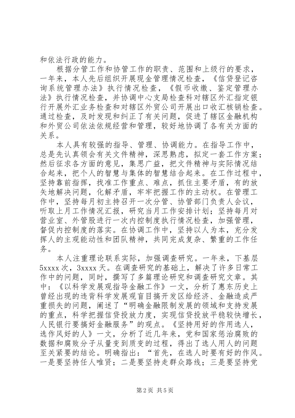 XX年银行领导干部年度工作总结_第2页