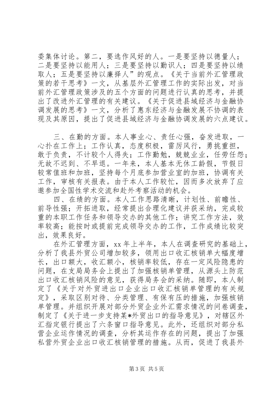 XX年银行领导干部年度工作总结_第3页