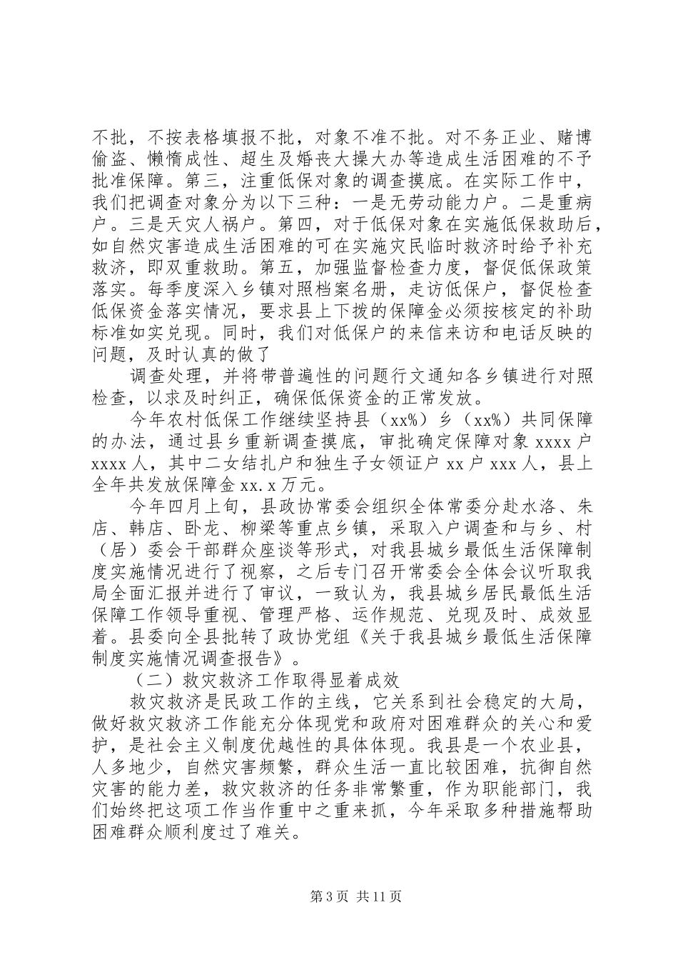 XX年民政工作总结_第3页