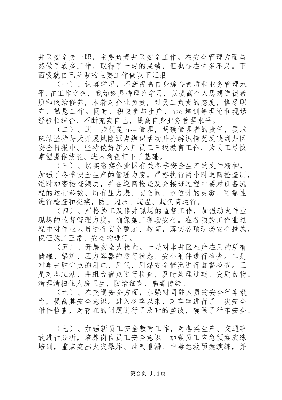 XX年建筑安全员工作总结_第2页