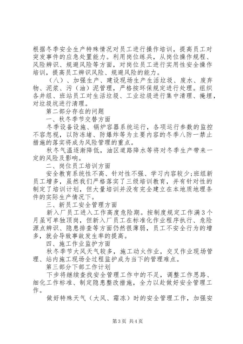 XX年建筑安全员工作总结_第3页