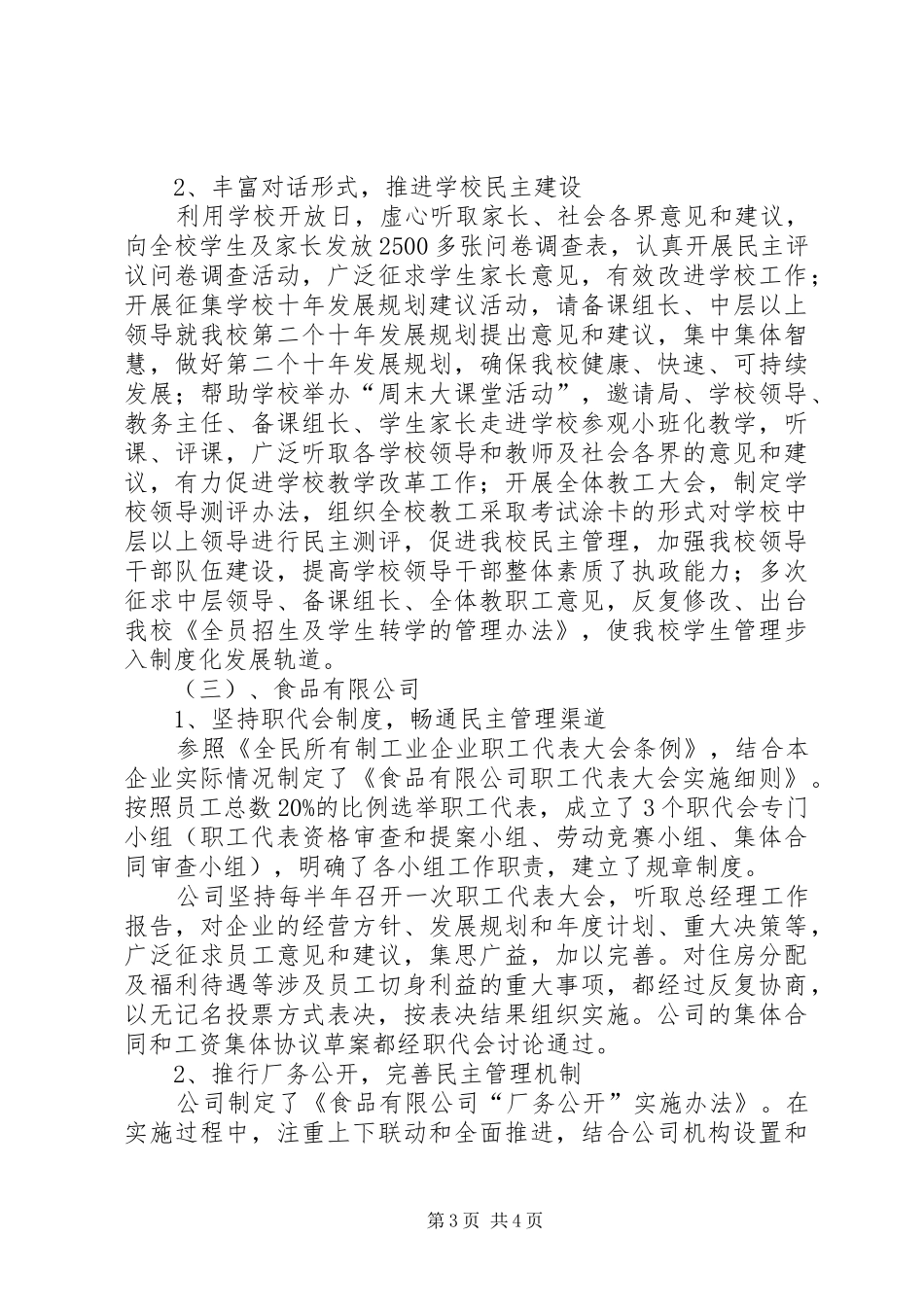 企业协商机制建设工作总结_第3页