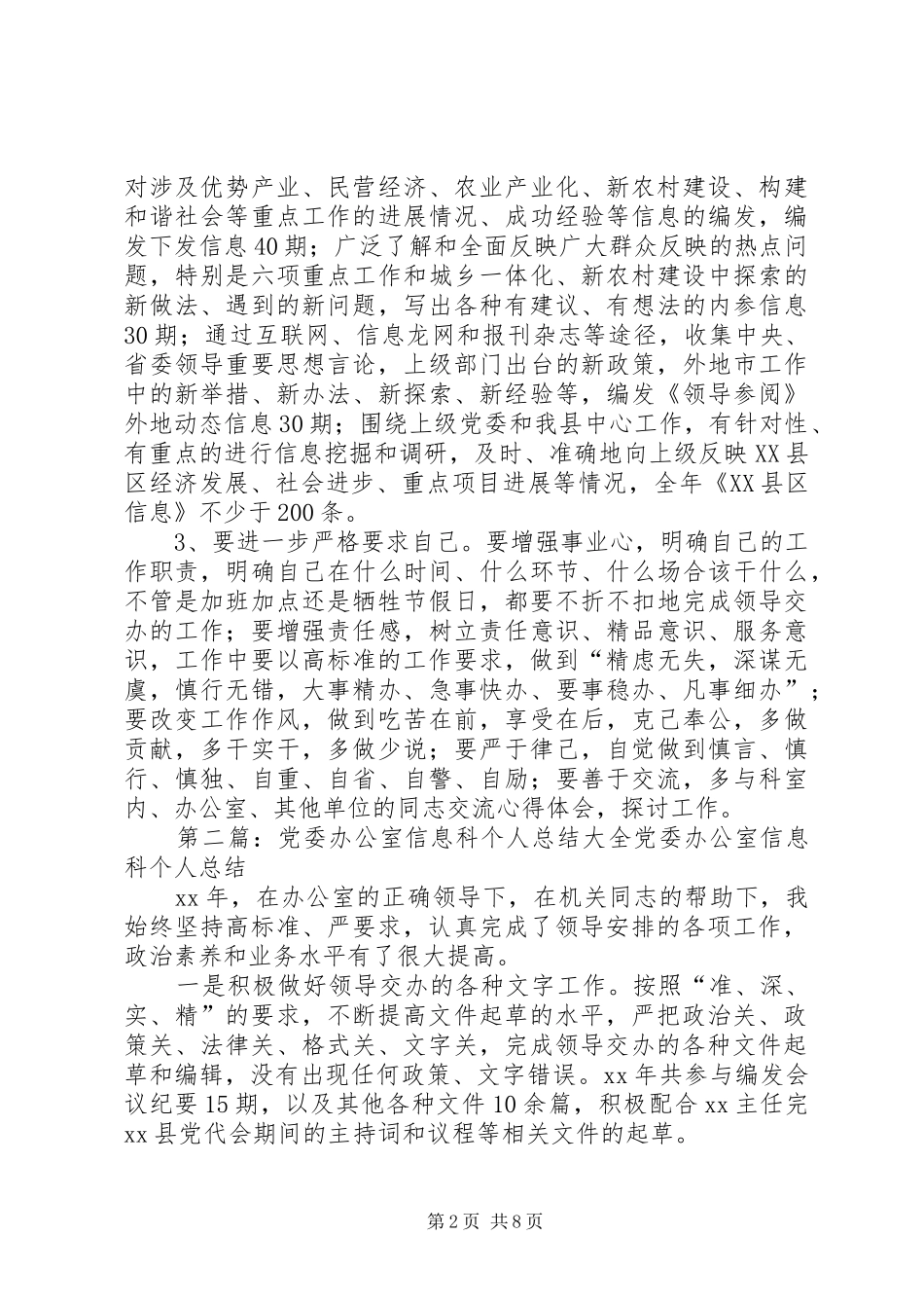 党委办公室信息科个人工作总结 (3)_第2页