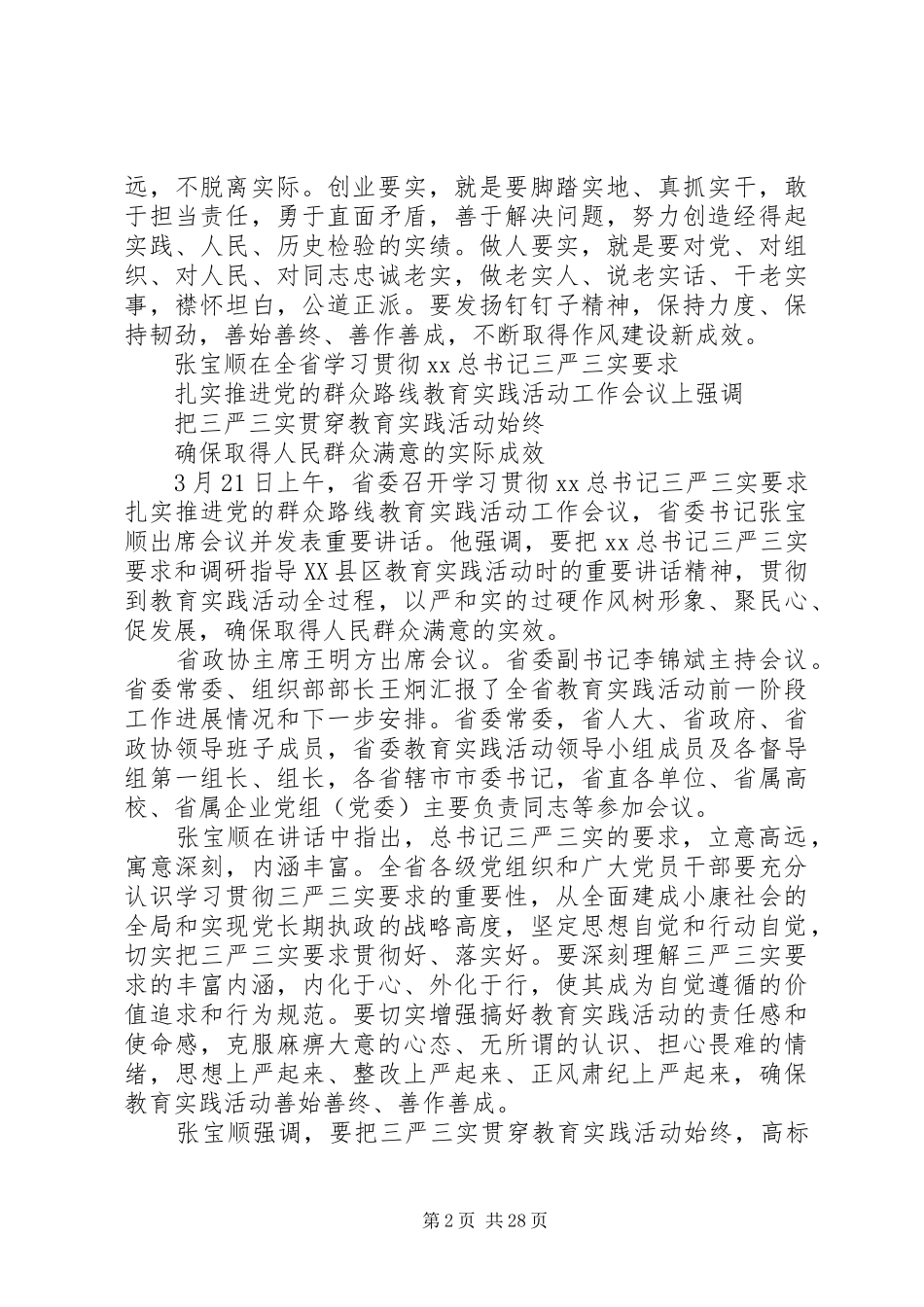 三严三实学习材料汇总_第2页