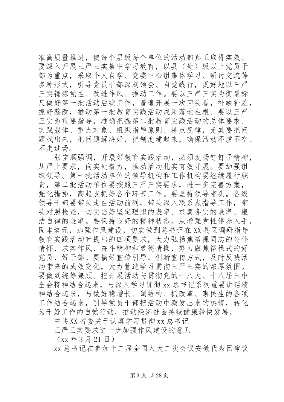 三严三实学习材料汇总_第3页