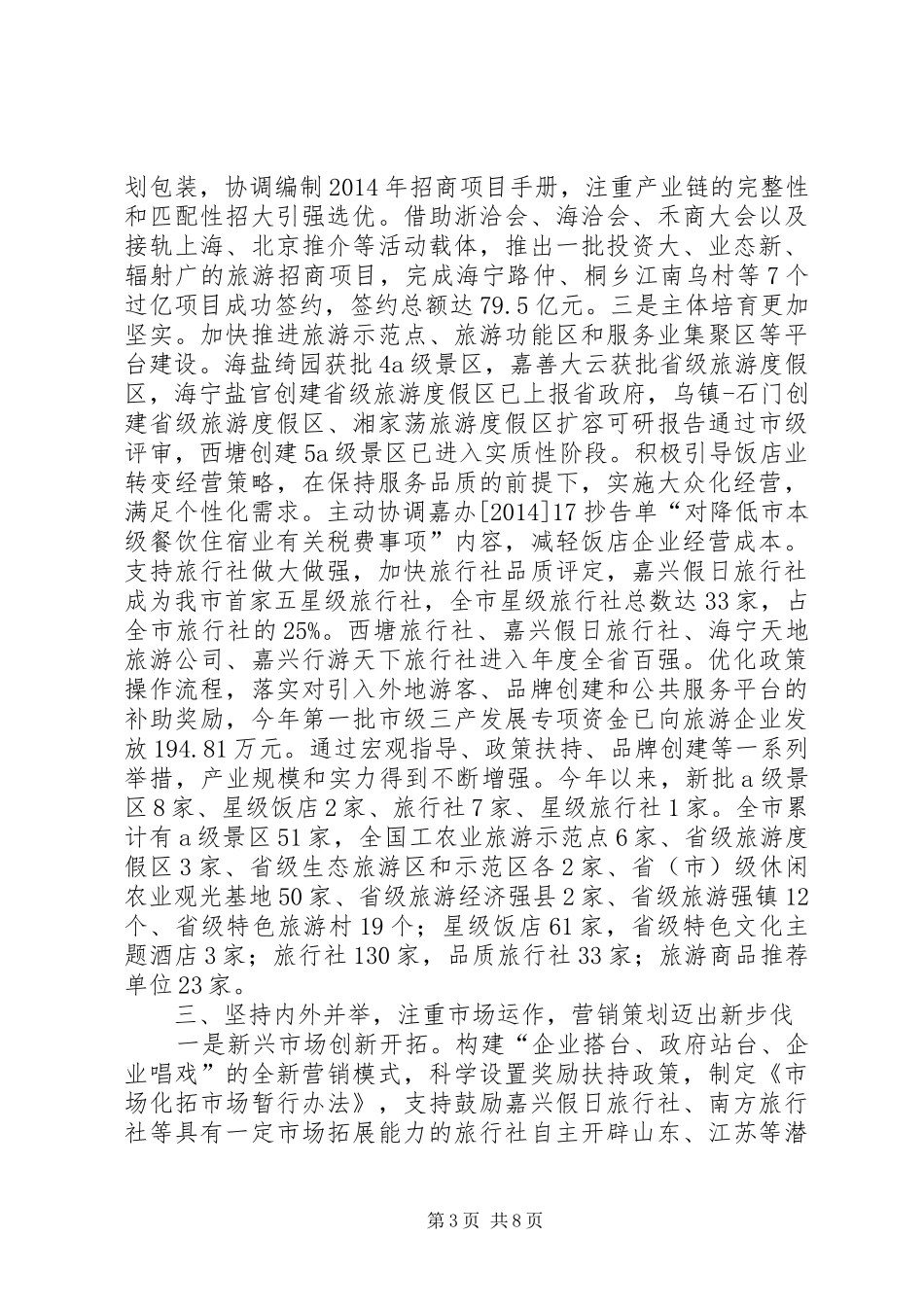 XX年旅游局服务工作总结_第3页