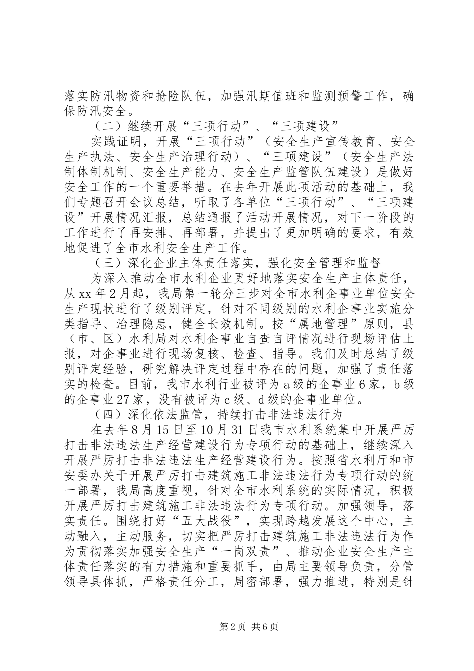 上半年安全生产工作总结及下半年工作打算 (3)_第2页