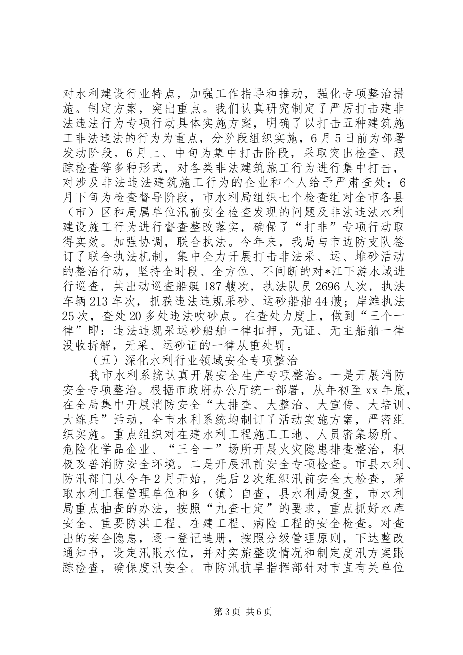 上半年安全生产工作总结及下半年工作打算 (3)_第3页