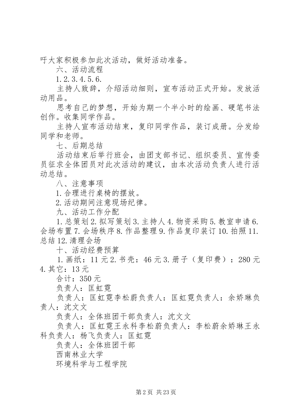 主题团日活动总结绘梦_第2页
