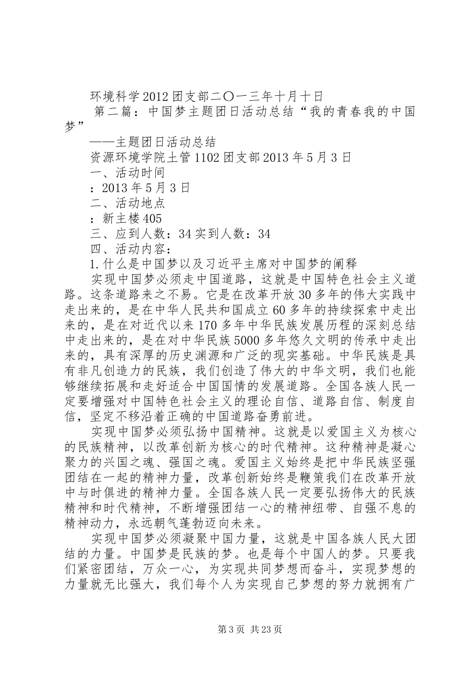 主题团日活动总结绘梦_第3页