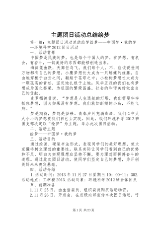 主题团日活动总结绘梦